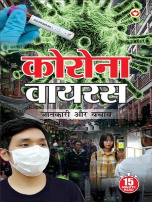 cover image of Corona Virus